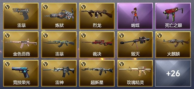 穿越火线（CF）2王者武器 3炫金武器 53V武器 1V角色 8皮肤 可排位 新锐