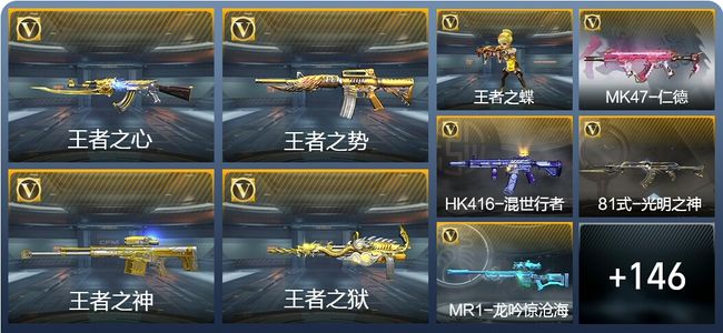 穿越火线：枪战王者V5 9王者武器 177英雄武器 310万化 传奇