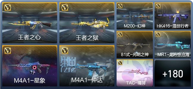 穿越火线：枪战王者V7 15王者武器 207英雄武器 517万化 新锐