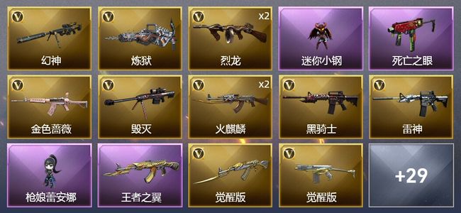 穿越火线（CF）2王者武器 1炫金武器 32V武器 1V角色 16皮肤 可排位 新锐