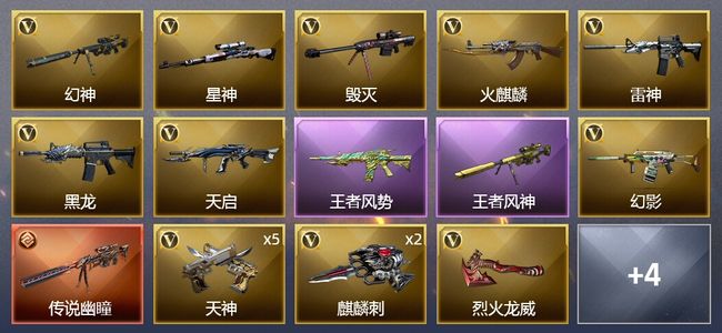 穿越火线（CF）1传说武器 2王者武器 17V武器 2V角色 1皮肤 可排位 新锐