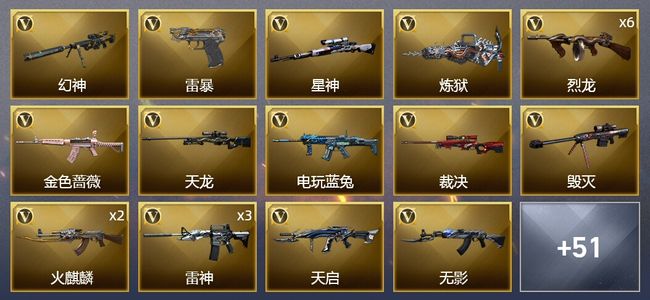 穿越火线（CF）1王者武器 2炫金武器 70V武器 1V角色 31皮肤 可排位 宗师