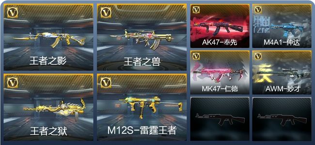 穿越火线：枪战王者V7 1王者武器 1英雄武器 1英雄角色 1万化 新锐