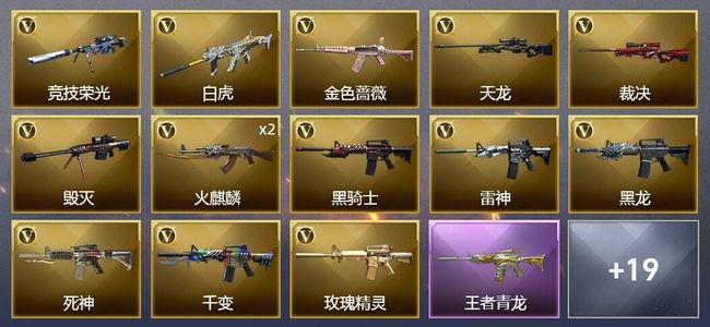 穿越火线（CF）1王者武器 1炫金武器 34V武器 1V角色 7皮肤 可排位 传奇