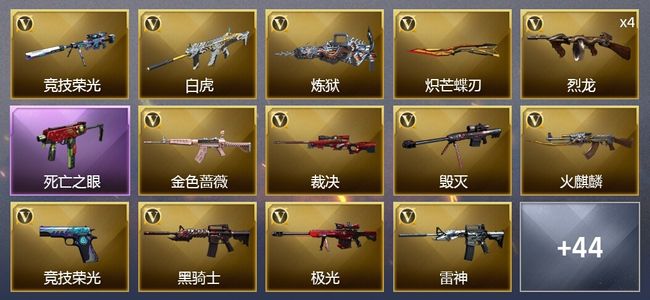 穿越火线（CF）3王者武器 1炫金武器 83V武器 2V角色 12皮肤 可排位 新锐