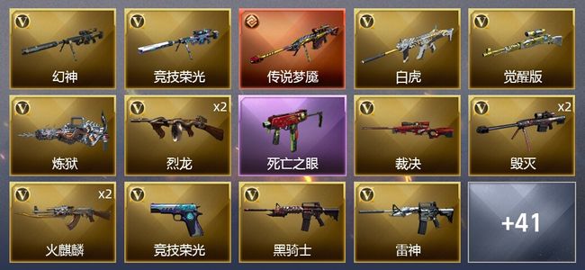 穿越火线（CF）1传说武器 1王者武器 2炫金武器 57V武器 1V角色 15皮肤 可排位 枪王