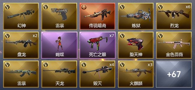 穿越火线（CF）1传说武器 2王者武器 6炫金武器 131V武器 5V角色 22皮肤 可排位 新锐