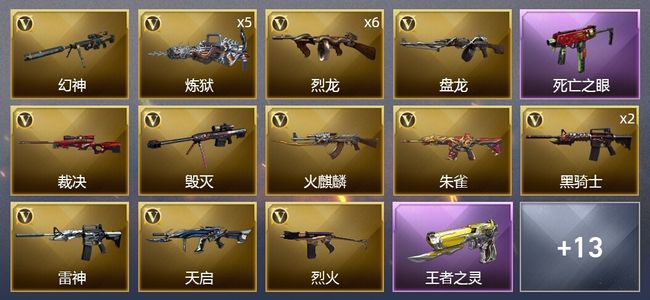 穿越火线（CF）1王者武器 1炫金武器 37V武器 1V角色 4皮肤 可排位 大师
