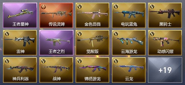 穿越火线（CF）1传说武器 2王者武器 27V武器 1V角色 9皮肤 可排位 新锐