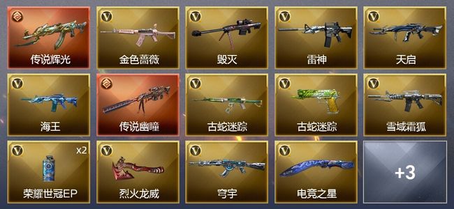 穿越火线（CF）2传说武器 15V武器 7皮肤 可排位 新锐