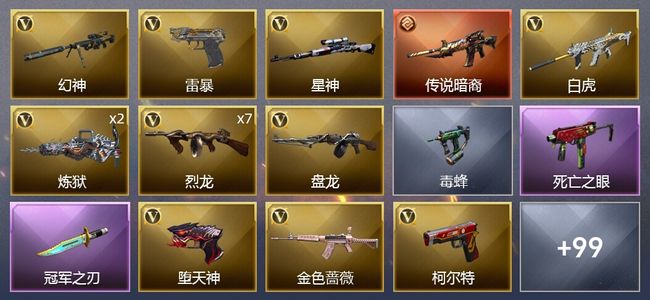 穿越火线（CF）1传说武器 5王者武器 2炫金武器 164V武器 4V角色 42皮肤 可排位 新锐