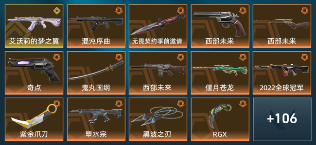 无畏契约33橙皮 1金皮 13紫皮 120皮肤 87450皮肤总价值 1465已用源晶 神话