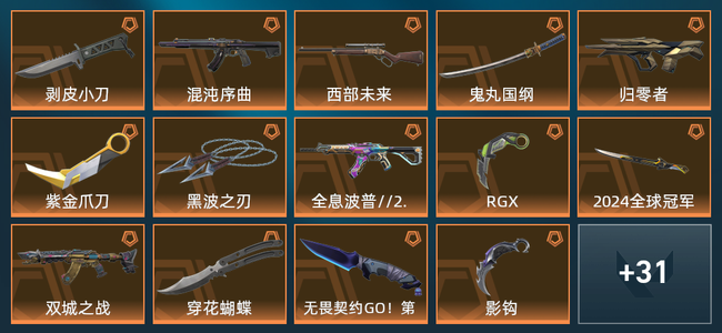 无畏契约16橙皮 8紫皮 45皮肤 49270皮肤总价值 895已用源晶 青铜