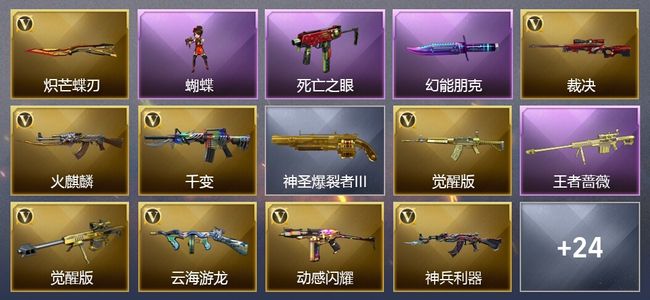 穿越火线（CF）1王者武器 32V武器 1V角色 4皮肤 可排位 新锐
