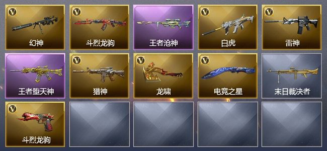 穿越火线（CF）2王者武器 8V武器 4皮肤 可排位 枪王