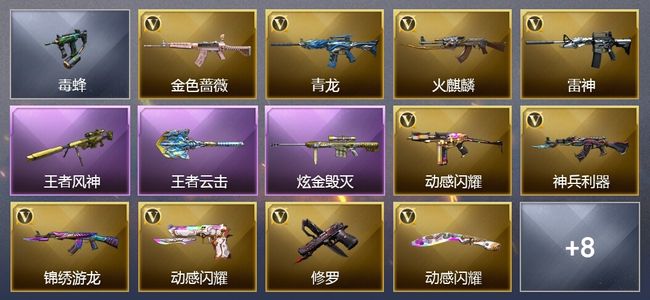 穿越火线（CF）2王者武器 1炫金武器 12V武器 8皮肤 可排位 新锐