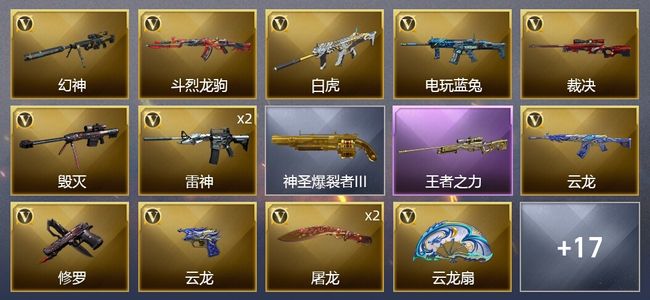 穿越火线（CF）1王者武器 23V武器 1V角色 5皮肤 可排位 枪王
