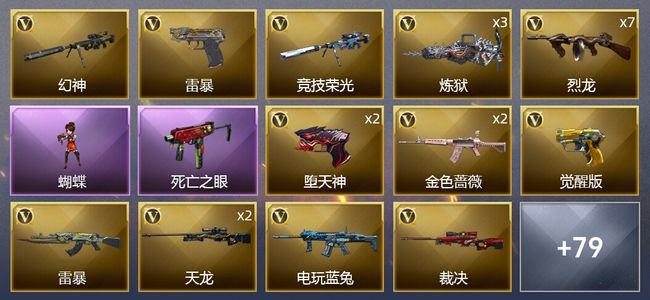 穿越火线（CF）6王者武器 2炫金武器 135V武器 4V角色 29皮肤 可排位
