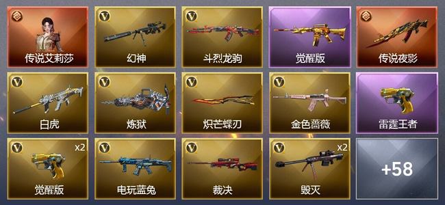 穿越火线（CF）1传说角色 1传说武器 7王者武器 67V武器 2V角色 30皮肤 可排位 新锐