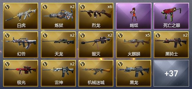 穿越火线（CF）6王者武器 2炫金武器 63V武器 4V角色 5皮肤 可排位 新锐