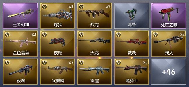穿越火线（CF）4王者武器 2炫金武器 87V武器 5V角色 10皮肤 新锐