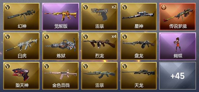 穿越火线（CF）0传说角色 1传说武器 3王者武器 0炫金武器 92V武器 2V角色 15皮肤 新锐