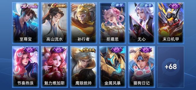 王者荣耀【苹果版】12史诗 79皮肤 永恒钻石V
