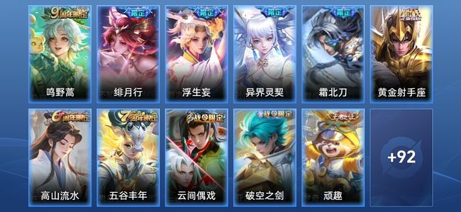 王者荣耀6传说 34史诗 104皮肤 尊贵铂金III