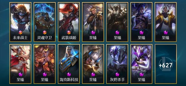 英雄联盟（LOL）3终极 28神话 16臻彩 81限定 61传说 640皮肤 225炫彩 173英雄 黄铜