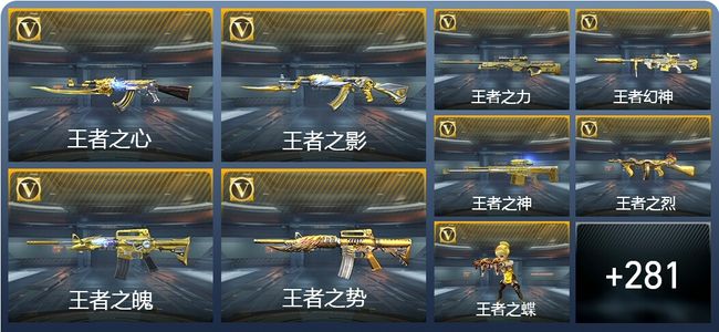 穿越火线：枪战王者V9 51王者武器 322英雄武器 11英雄角色 419万化 枪王SSS