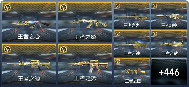 穿越火线：枪战王者V9 57王者武器 536英雄武器 13英雄角色 839万化 传奇