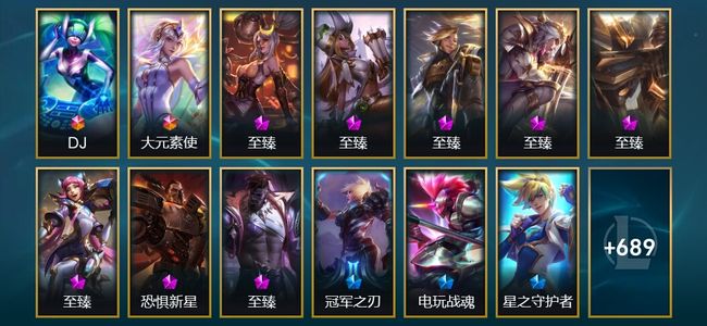 英雄联盟（LOL）2终极 24神话 22臻彩 138限定 70传说 702皮肤 319炫彩 172英雄