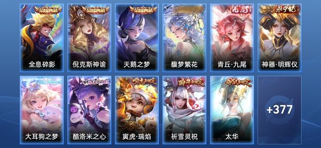 王者荣耀V9 3典藏 2无双 19传说 116史诗 388皮肤 永恒钻石V