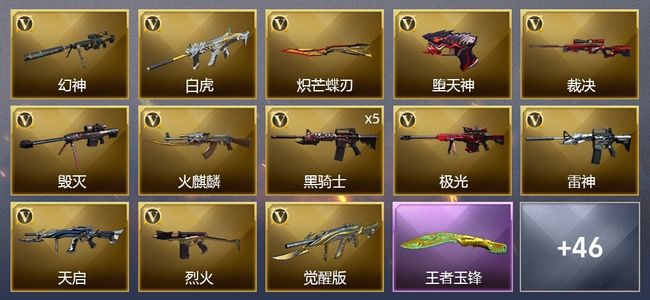 穿越火线（CF）3王者武器 1炫金武器 59V武器 1V角色 7皮肤 可排位 新锐