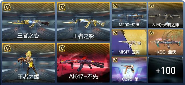 穿越火线：枪战王者V6 4王者武器 176英雄武器 新锐