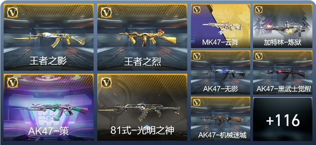 穿越火线：枪战王者V6 2王者武器 207英雄武器 新锐