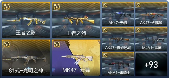 穿越火线：枪战王者V3 2王者武器 174英雄武器 新锐