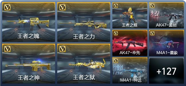 穿越火线：枪战王者【苹果版】V8 24王者武器 256英雄武器 新锐