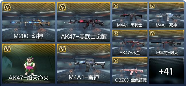 穿越火线：枪战王者V1 1王者武器 83英雄武器 新锐