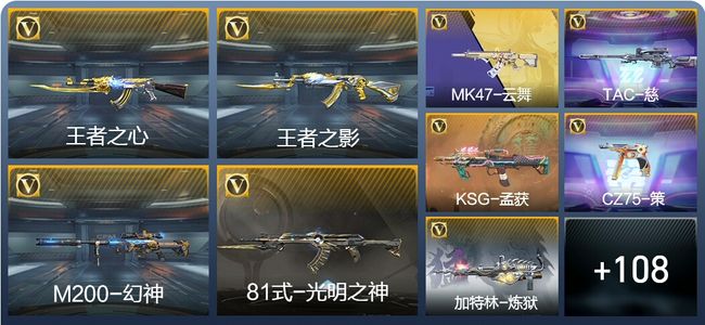 穿越火线：枪战王者V5 5王者武器 205英雄武器 新锐