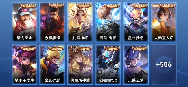 王者荣耀【苹果版】V10 12典藏 1无双 8星传说 69传说 180史诗 508皮肤 至圣王者