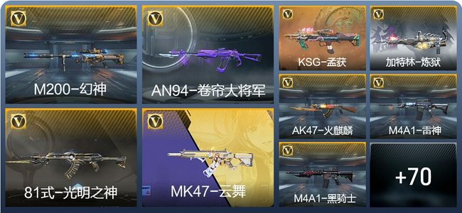 穿越火线：枪战王者V4 4王者武器 116英雄武器 新锐