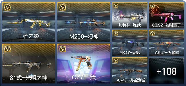 穿越火线：枪战王者【苹果版】V3 3王者武器 234英雄武器 新锐