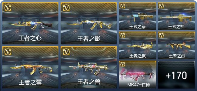 穿越火线：枪战王者15王者武器 179英雄武器 8英雄角色 352万化 枪皇S