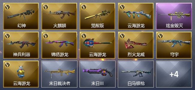 穿越火线（CF）1炫金武器 10V武器 4皮肤 可排位 新锐