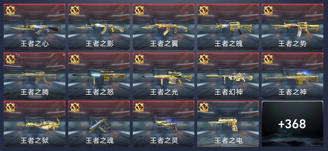 穿越火线：枪战王者V10 34王者 362英雄武器 20英雄角色 716万化 专家S