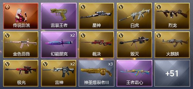 穿越火线（CF）1传说角色 7王者武器 1炫金武器 42V武器 3V角色 12皮肤 可排位