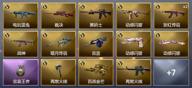穿越火线（CF）1王者武器 18V武器 7皮肤 可排位 枪王