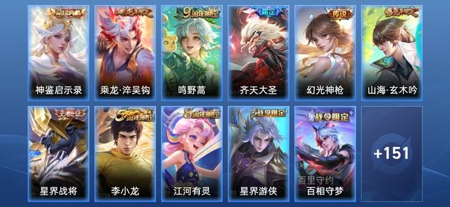 王者荣耀V6 1典藏 5传说 40史诗 162皮肤 122英雄 尊贵铂金I