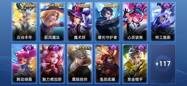 王者荣耀V7 5传说 25史诗 128皮肤 120英雄 尊贵铂金I
